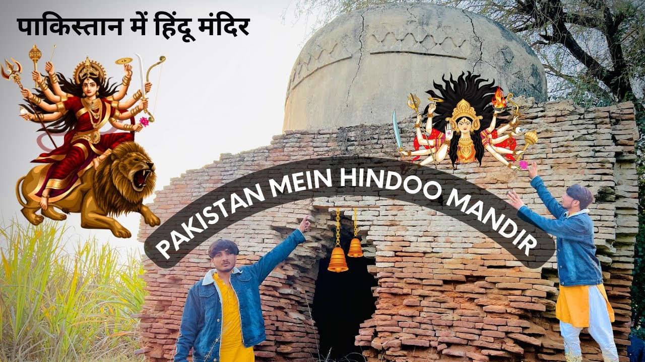 Hindus Temples in Luddan city |Pakistan mein hindoo mandir | पाकिस्तान में हिंदू मंदिर