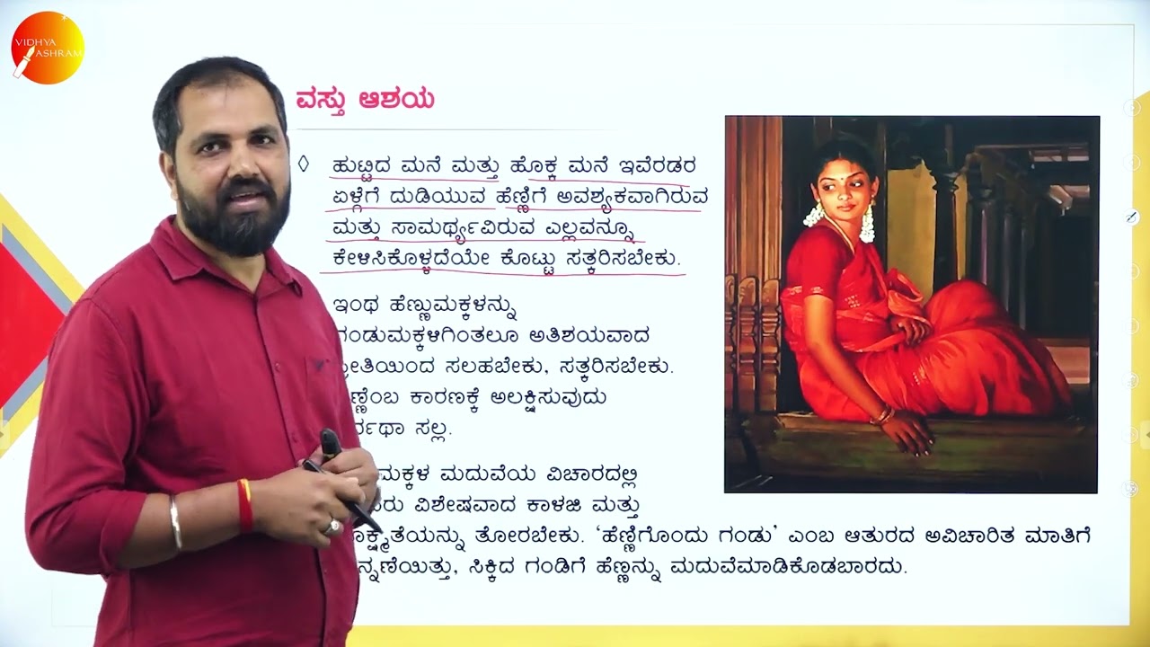 DAY 17 | ಕನ್ನಡ  | III SEM | B.Com | ಪೆಣ್ಣು  ಪೆಣ್ಣೆಂದೇತಕೆ ಬೀಳುಗಳೆವರು   | L1