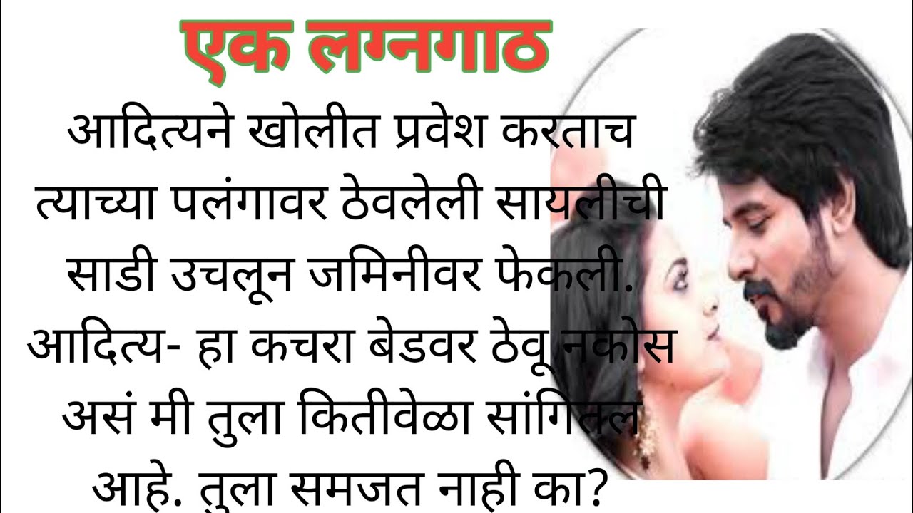 एक लग्नगाठ ( भाग १) मराठी स्टोरी l मराठी बोधकथा l मराठी हृदयस्पर्शी कथा l  @spvoiceMarathi