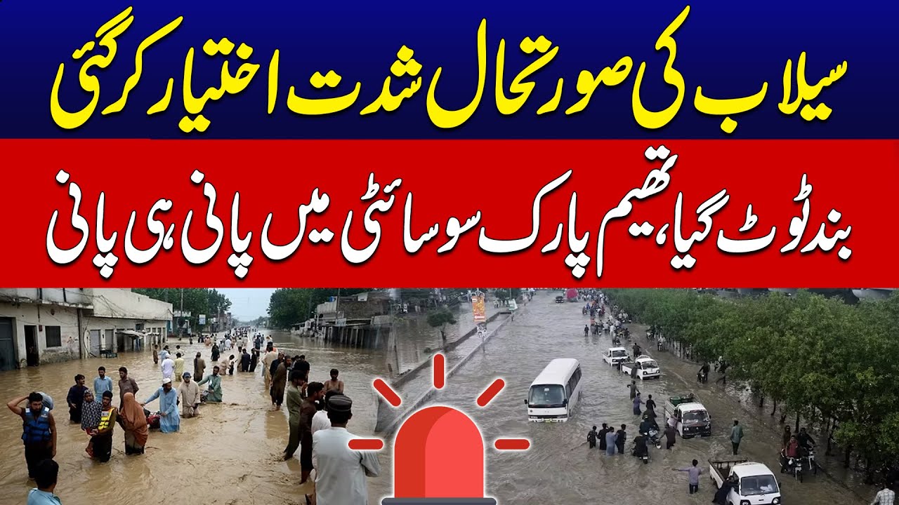 Ravi River Flood Situation: Theme Park Society Drowned in Water | Breaking News | City 42