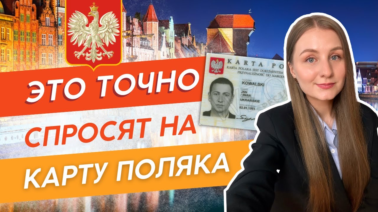 Это спросят у ВСЕХ на Карту Поляка | Топ-5 вопросов на каждом собеседовании
