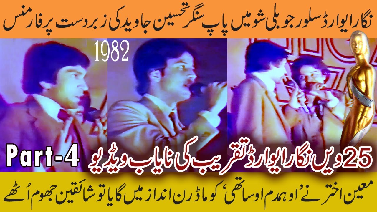 Tehseen Jawed Live | Nigar Awards Silver Jubilee Show | Full Video After 43 Years | Part 4