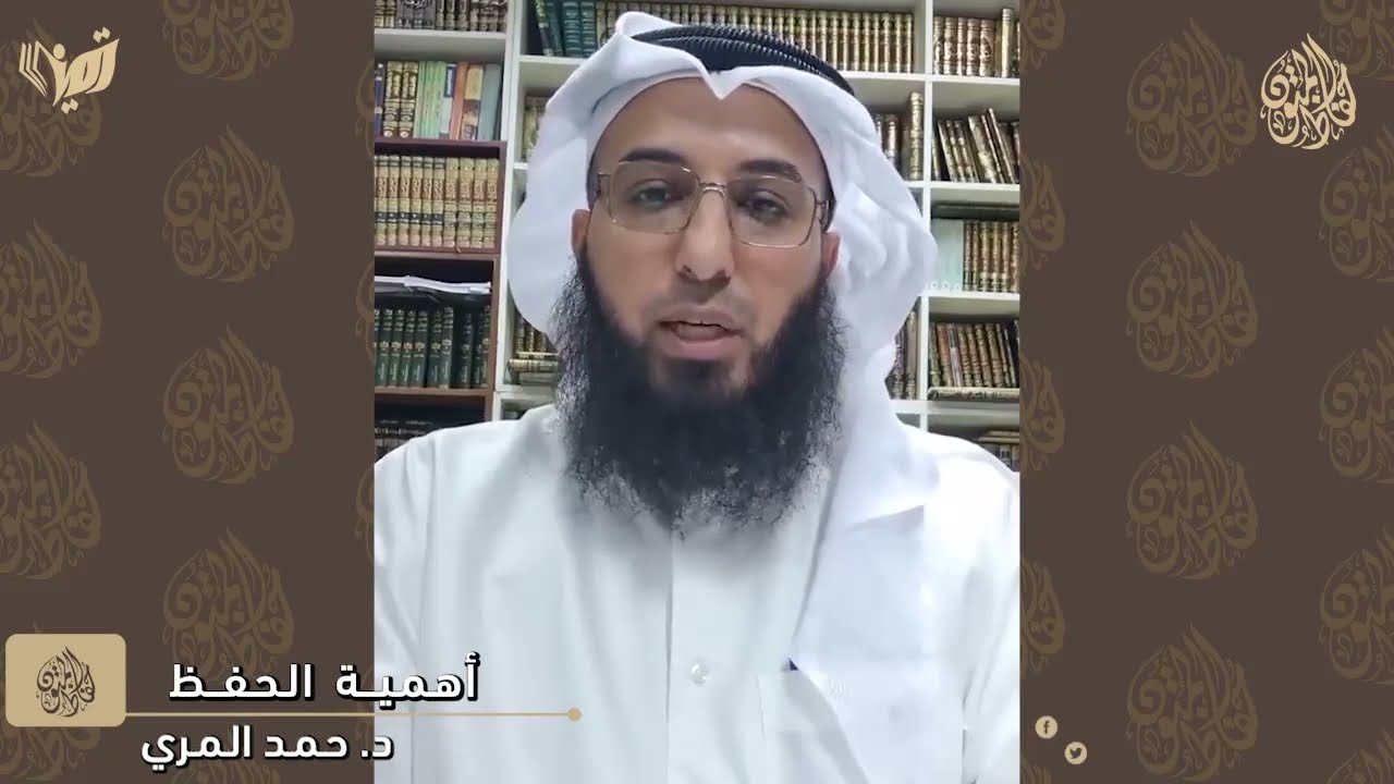 رأي الشيخ حمد المري في تطبيق حفاظ المتون