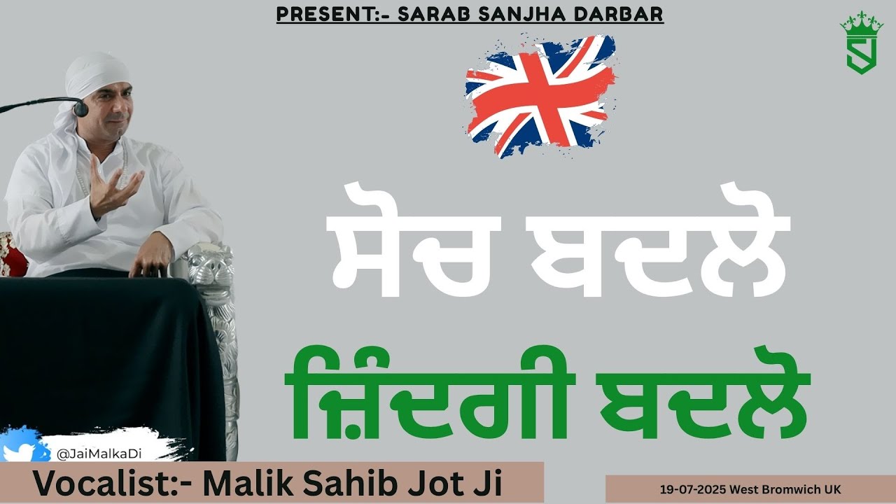 20-07-2025 | West Bromwich Satsang | 2nd Day | Shree Krishna Mandir | 2025 |