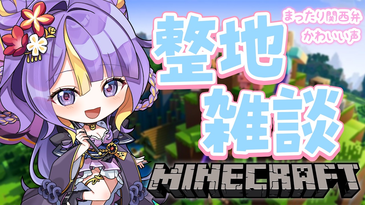 【 #朝活  / Minecraft 】せっかくの祝日！いっぱいおしゃべりしたいので！山をけずる！🌸🐾ほんわか関西弁です♡作業BGMにどうぞ！【 #猫滅刃とばり / 新人Vtuber / トリステ】