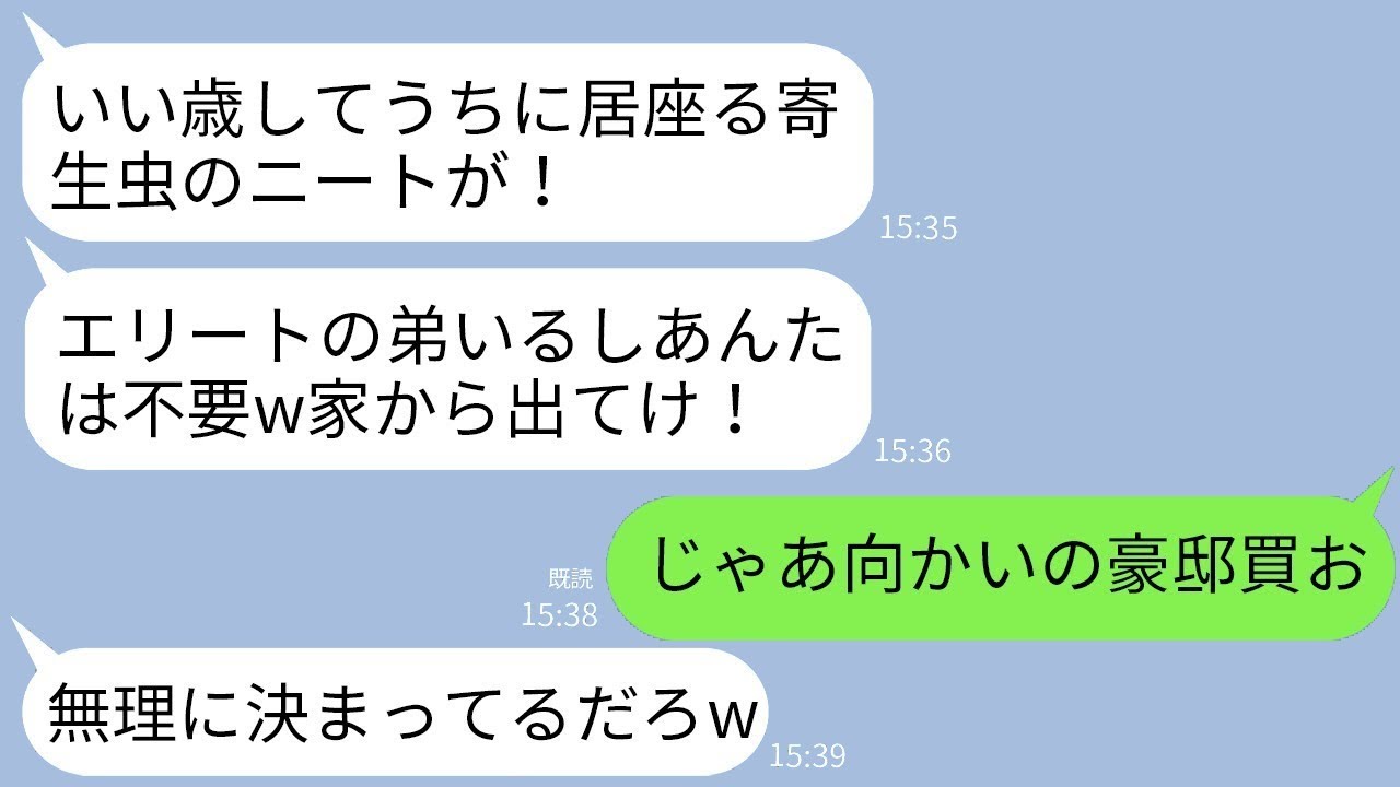 生活費を全て支払っていることを知らない両親が、エリートの弟だけをかわいがる。「弟がいるからお前は必要ない！出て行け！」と言われたので、その通りに家を出て向かいにある3億円の豪邸を買ったらwww。