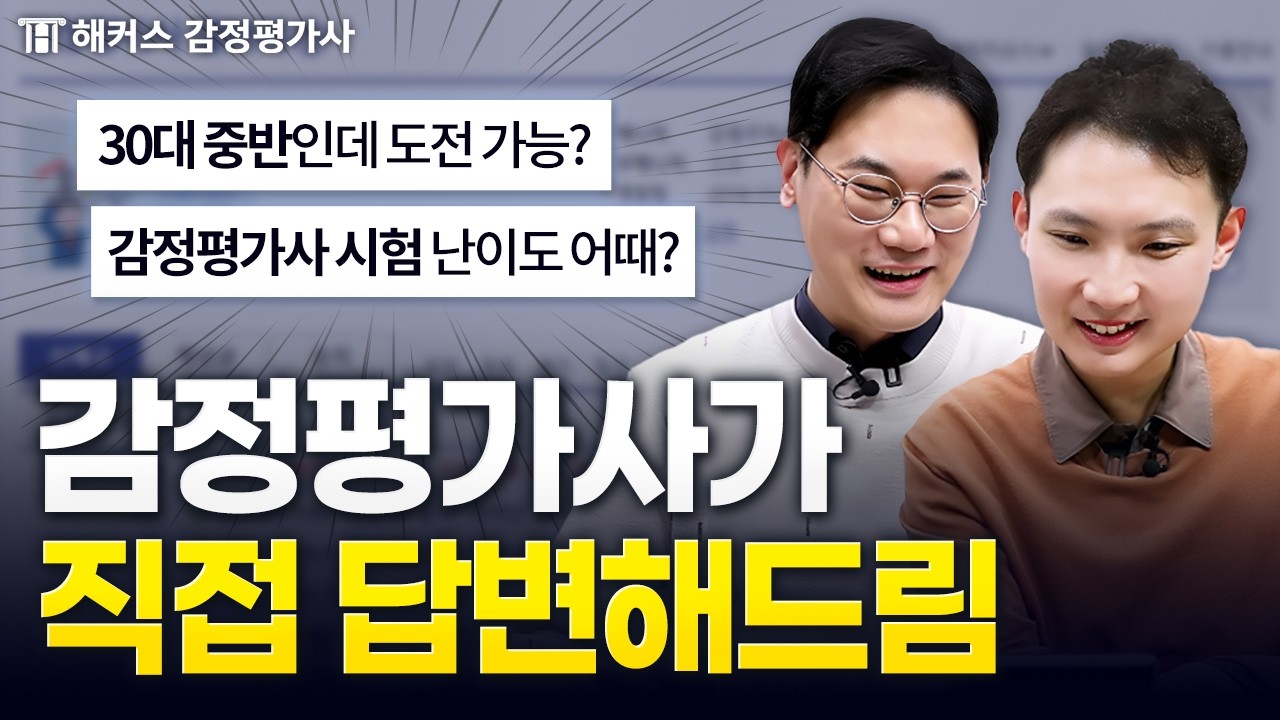현직 감정평가사가 디씨, 블라인드 털어봄 💻 시험, 전망까지 싹 알려드림