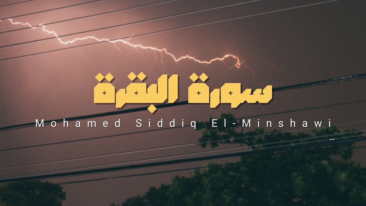 Surah Al-Baqarah – Muhammad Siddiq Al-Minshawi | Calm & Pure Recitation (No Effects)