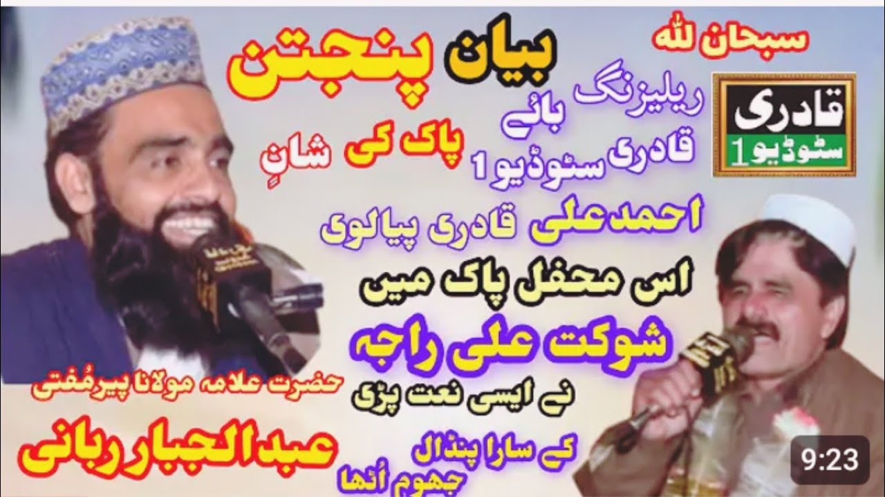 Shan e Panjtan Pak New Heart Touching Bayan By Molana Abdul Jabbar Rabbani  November 11, 2025