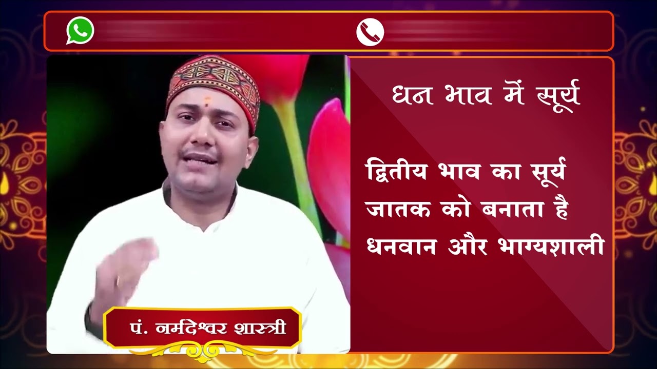 जन्मकुंडली में सूर्य का प्रभाव