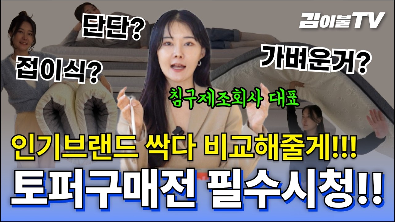 토퍼매트리스 구입할때 