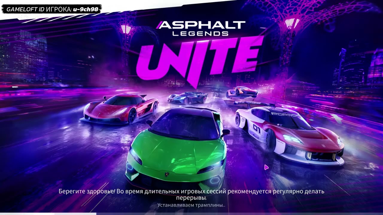 384 Асвальт,Asphalt Legends Unite, гонки сражение за тачки ,фарш,адреналин, сетевая