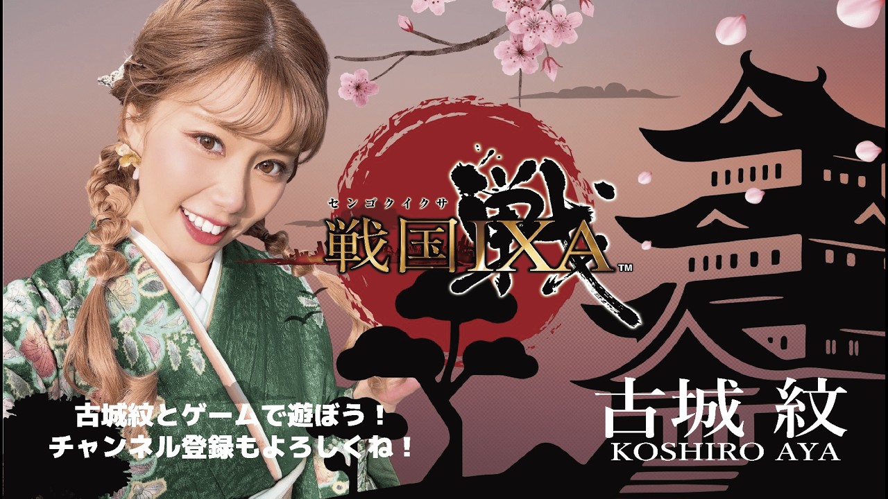 【戦国IXA】天下統一戦に向けて防御強化！#326