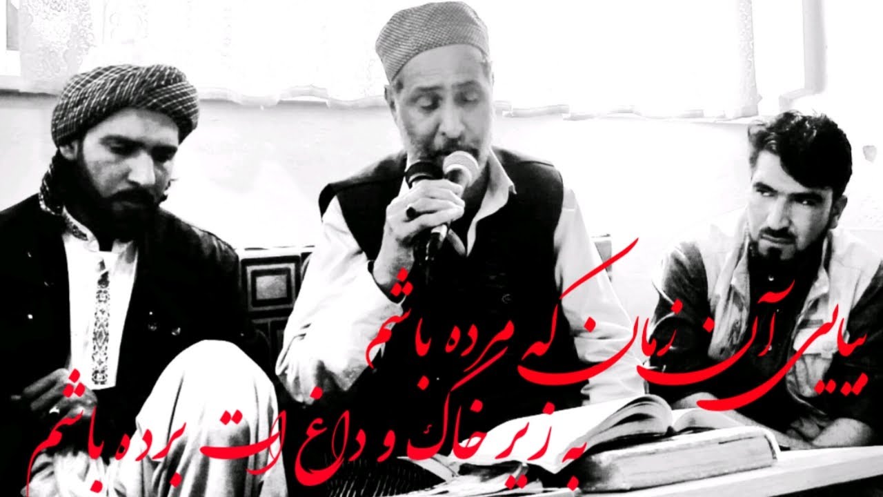 Come  at a Time When I am Dead | Sufi Ashqari | بیایی آن زمان که مرده باشم | صوفی عشقری | حاجی سمیع