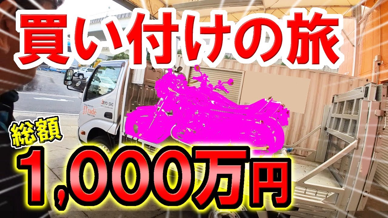 買取の旅【最高峰 マッハ＆Z１】高額フルカスタム【総額1000万円オーバー】乗って走って解説します！