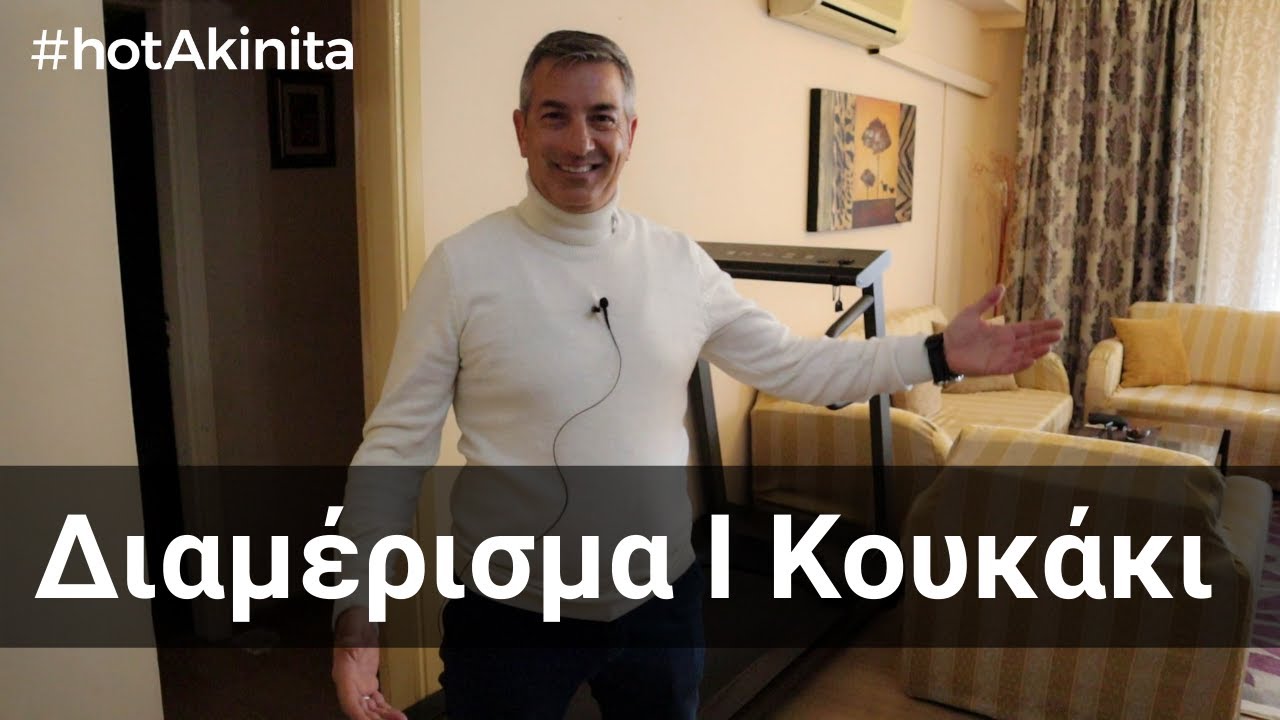 Διαμέρισμα προς Πώληση | Κουκάκι | #hotAkinita by Keller Williams Solutions Group
