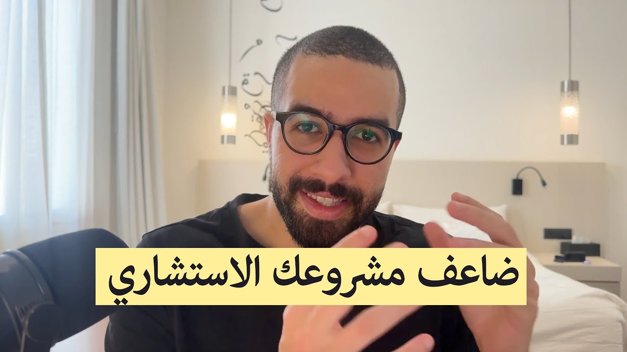 ماستركلاس عن تصميم الخدمات الاستشاريّة