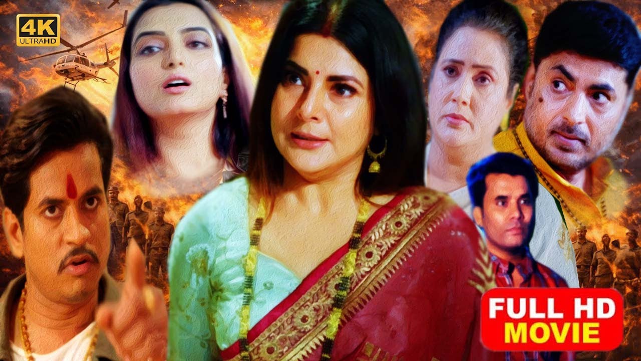 #bhojpuri film स्मृति सिन्हा की धमाकेदार भोजपुरी पारिवारिक फ़िल्म ( सास और सौतन -2026 )#smritysinha