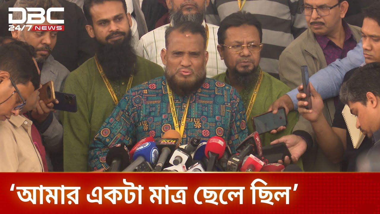 শহিদ পরিবারদের কোনো দাম দেয় না: শেখ জুনায়েদের বাবা | DBC NEWS