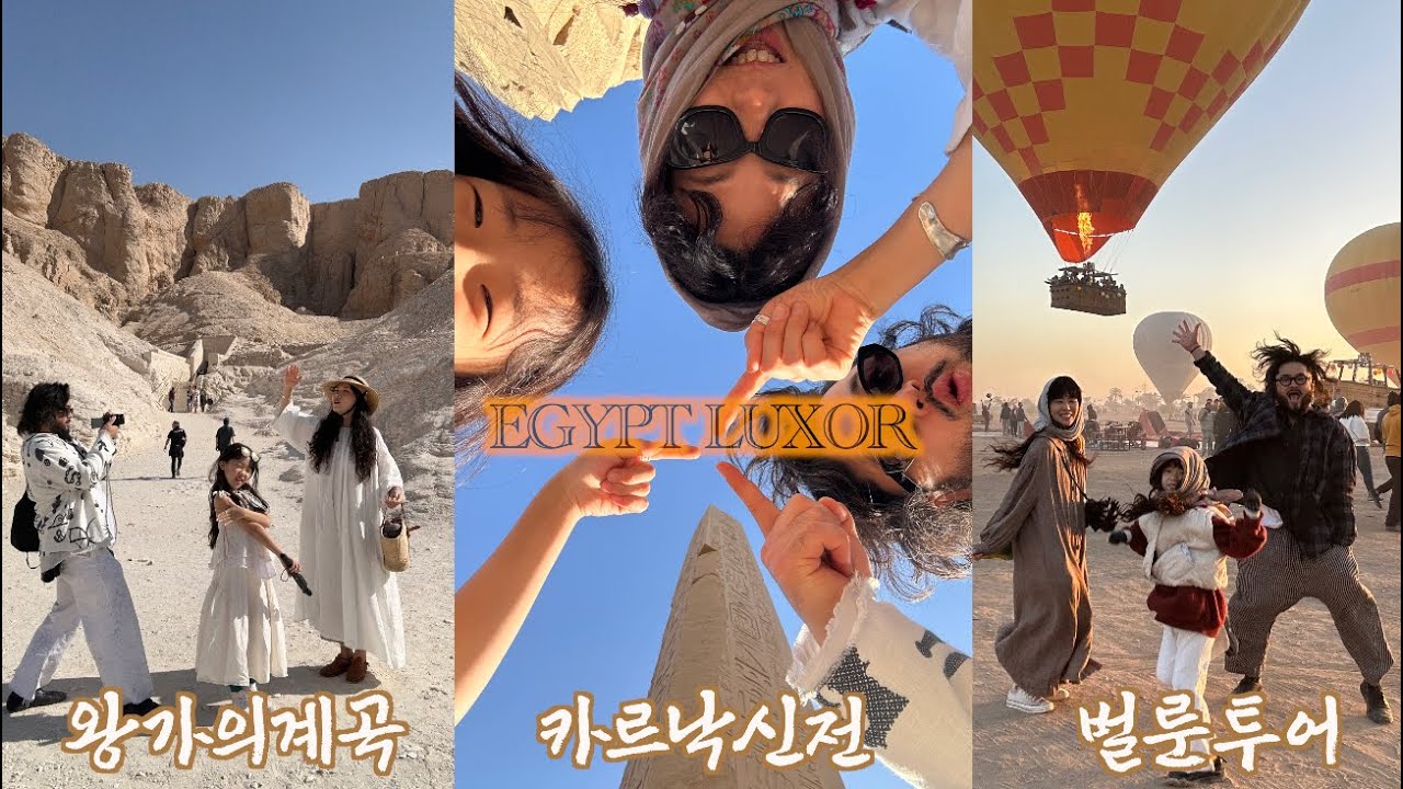 이집트여행 - 룩소르벌룬 카르낙신전 왕자의계곡