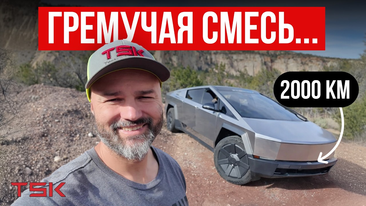 CyberBeast vs Снег, Пустыня и Горы в #ТеслaТур на Сайбертраке.