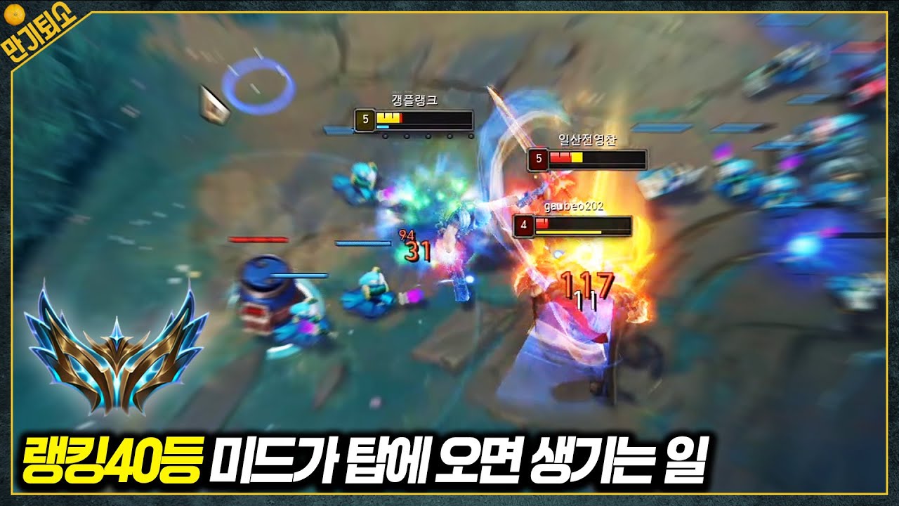 챌린저 2명을 상대로 극한을 보여주는 갱플랭크