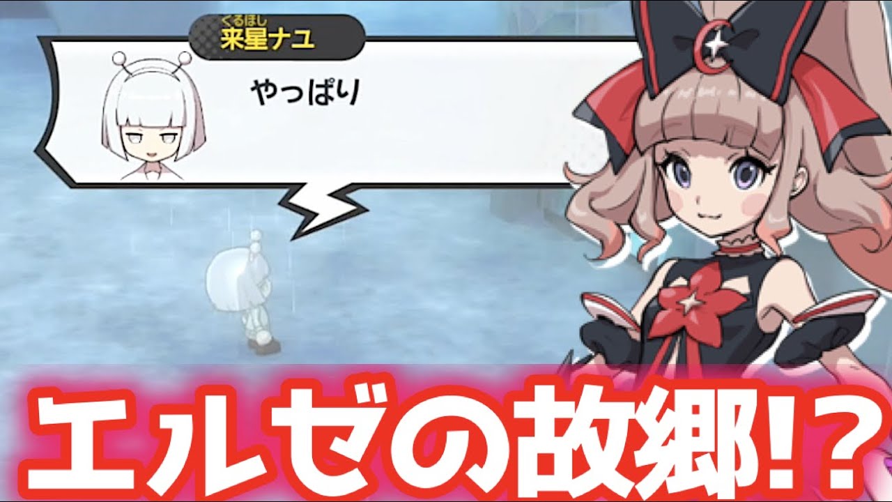 エルゼメキアの故郷は◯◯だった！？ラントがDSギャラクシーに覚醒！【妖怪学園Y～ワイワイ学園生活】  Yo-kai Watch