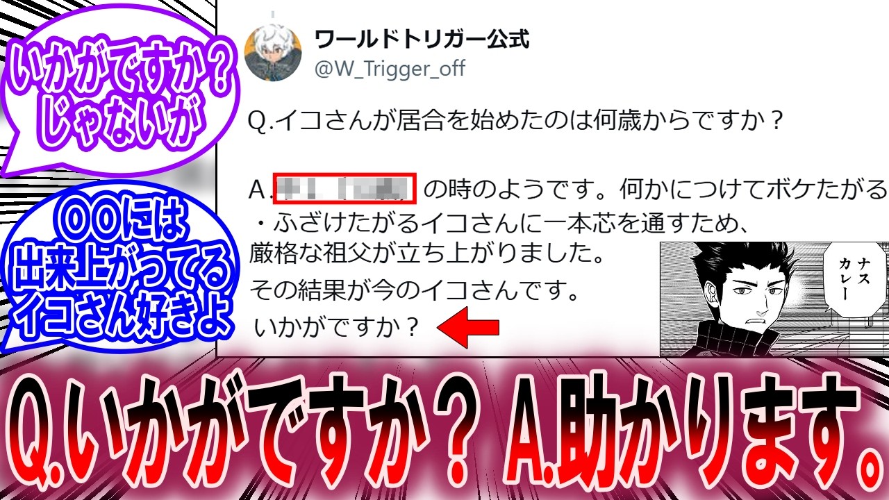 【Q&A4日目】イコさん〇〇歳から居合を始めていたに対する読者の反応集【ワールドトリガー 反応集】