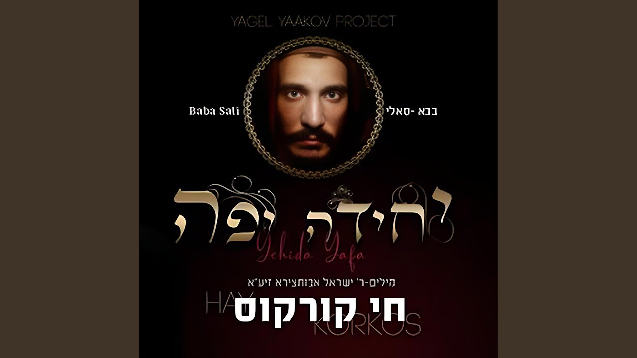 יחידה יפה