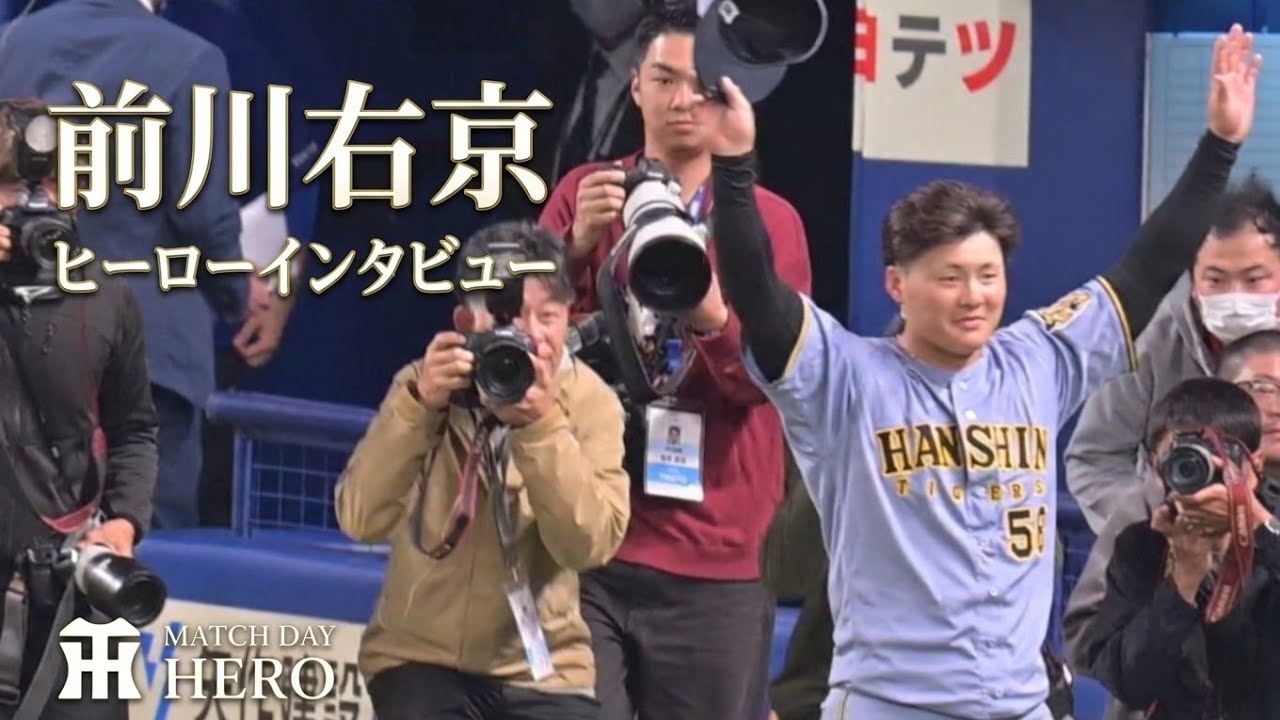 【阪神】前川右京選手 ヒーローインタビュー