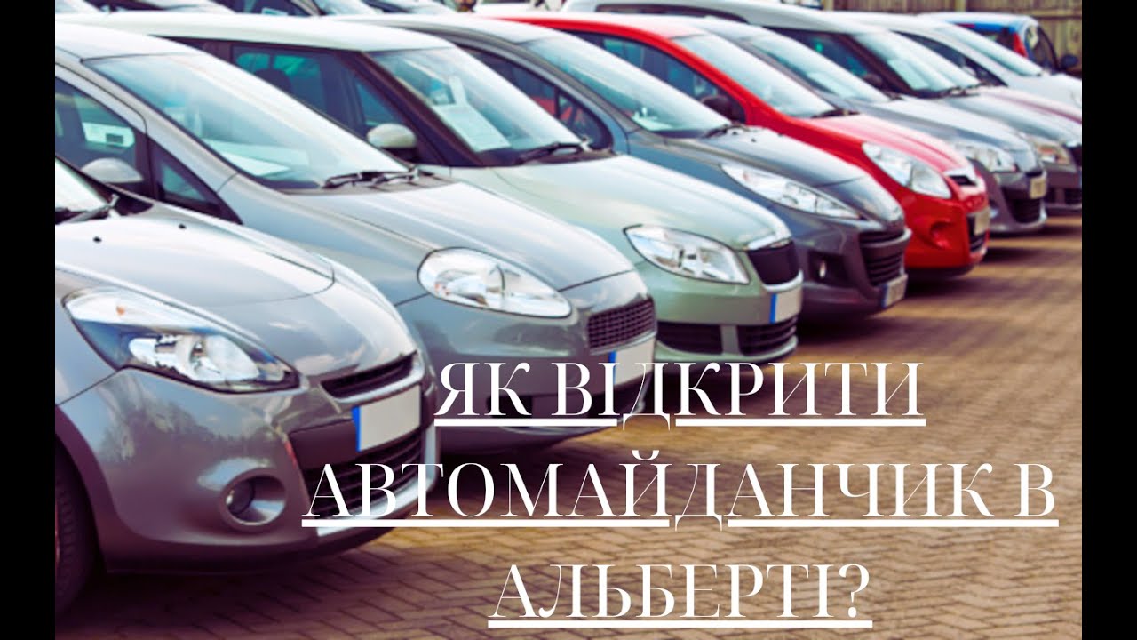 Калгарi.Канада. Як я вiдкрив автомайданчик в Калгарi (покрокова iнструкцiя)