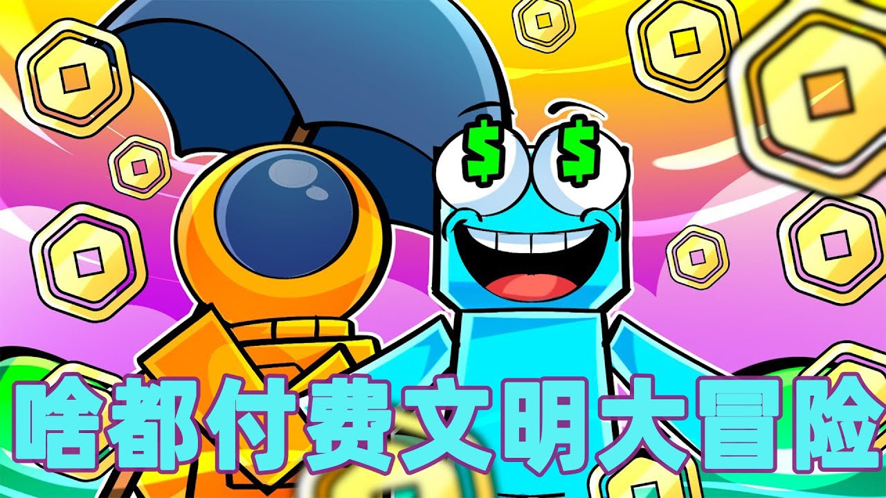 我的世界：一口气看完啥都付费文明大冒险！穷小子的致富之路#我的世界 #minecraft #mc#火萤游戏解说