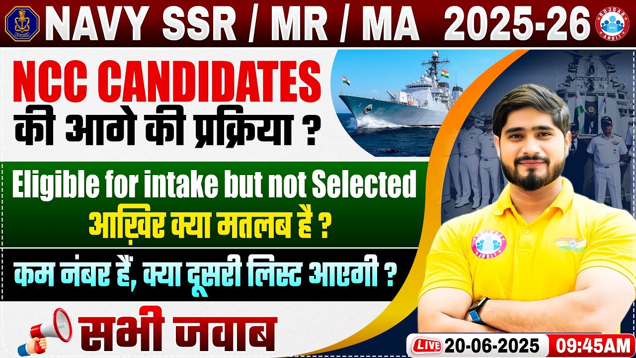 Navy SSR MR MA Result Out  | NCC वालों की आगे की प्रक्रिया❓Eligible But Not Selected का मतलब❗