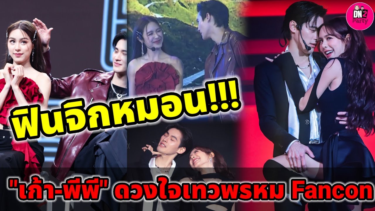 ฟินจิกหมอน! รวมโมเมนต์ 