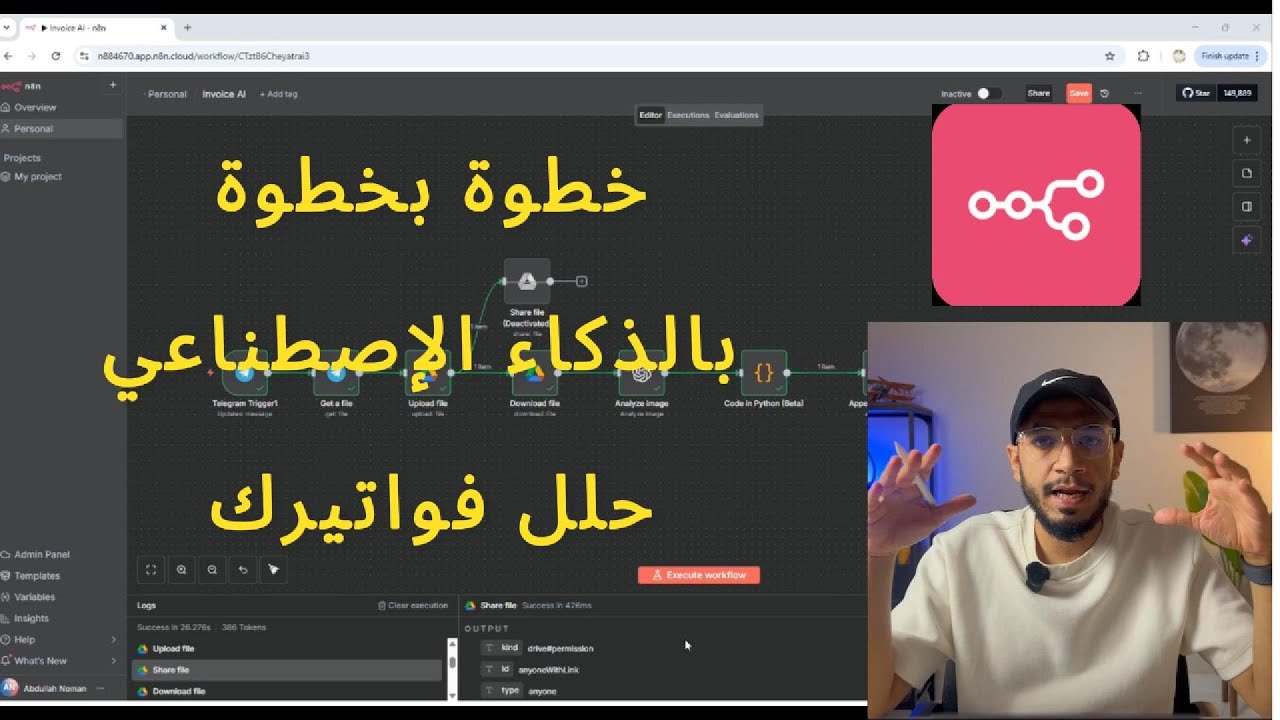 كيف تحلل فواتير وتتخلص من الورق بشكل نهائي بال AI و n8n