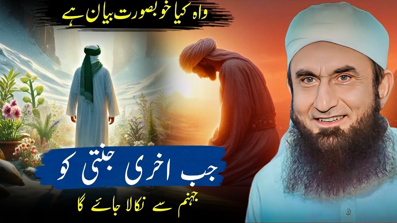 Jab Aakhri Jannati Ko Jahannam Se Nikala Jaega | Molana Tariq Jameel Heart Touching Bayan 2026