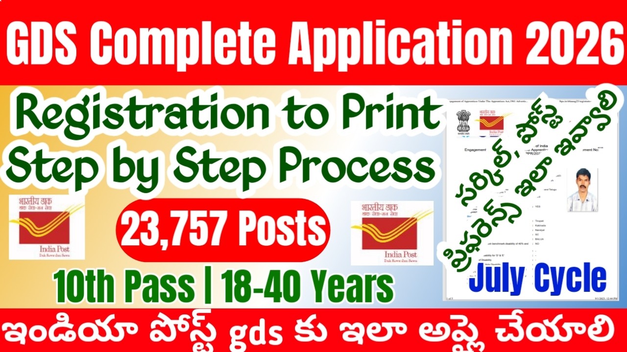 GDS Application Process Telugu||India Post GDS Apply Online 2026|GDS new vacancy apply telugu