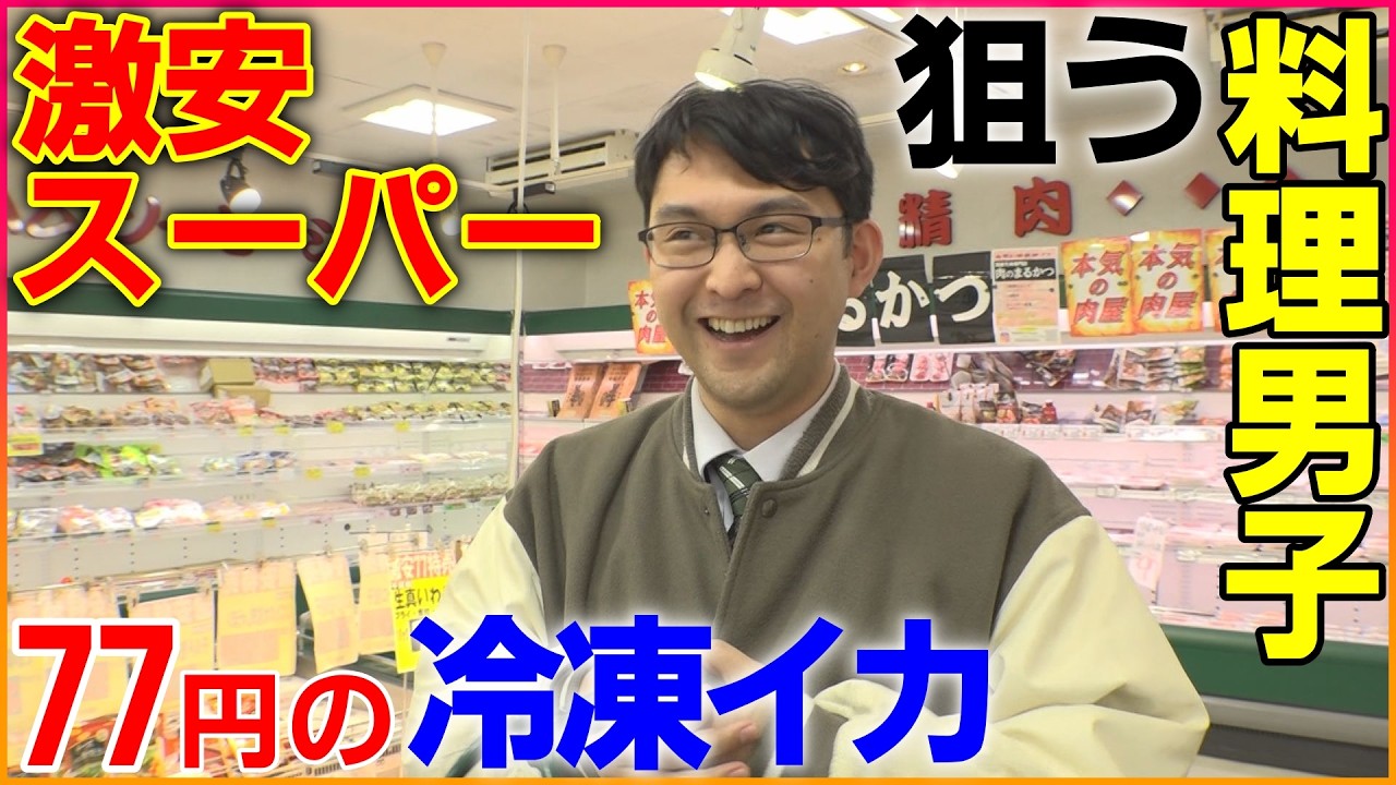 “何か”が77円と安くて来た夫婦も…行列ができるスーパー「ウオトク」で見つけた買い物上手 特売の刺身に10歳女児｢とにかく安い｣｢安くておいしい｣と2度言うほど 買い物上手さんを探せ