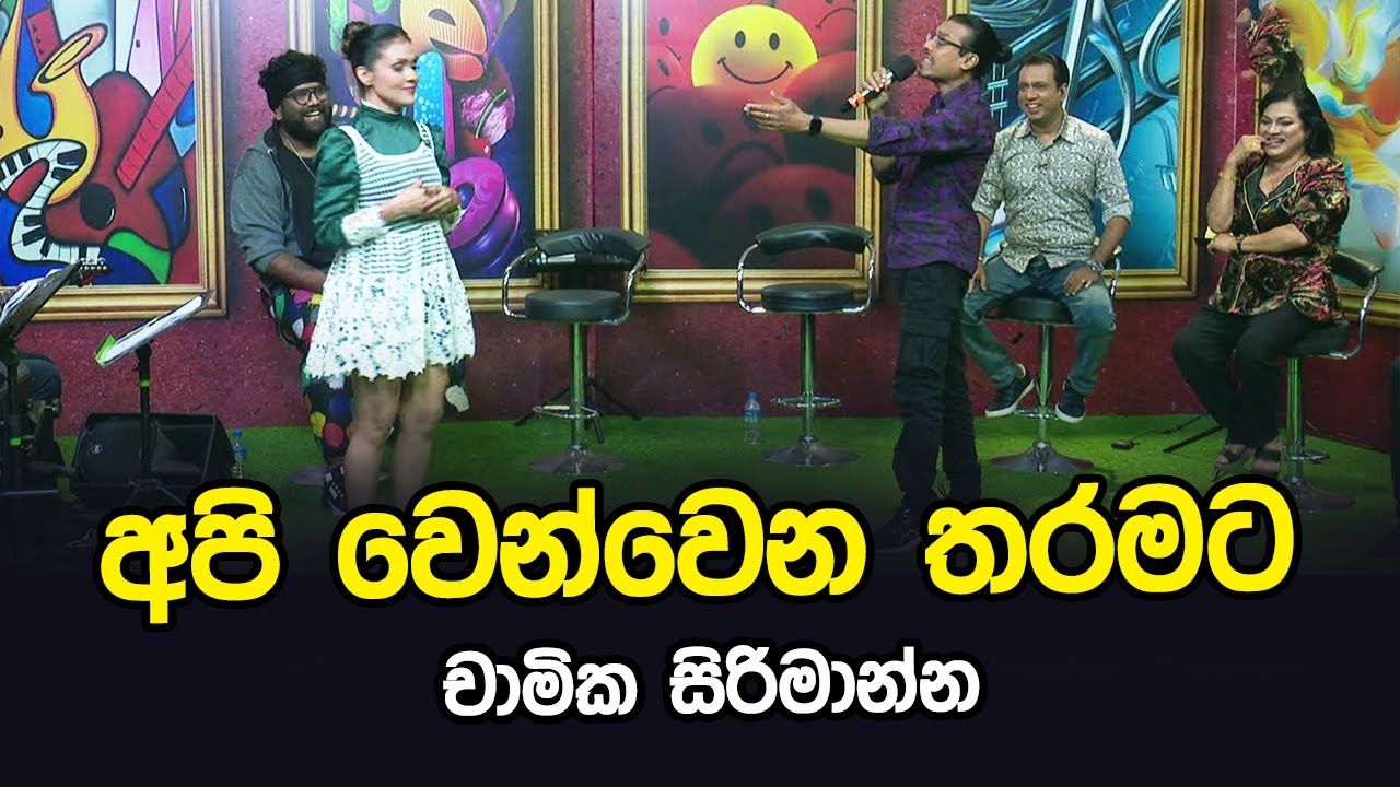 Api Wenwena Tharamata | Chamika Sirimanna | Tharu Piri Re | Siyatha TV