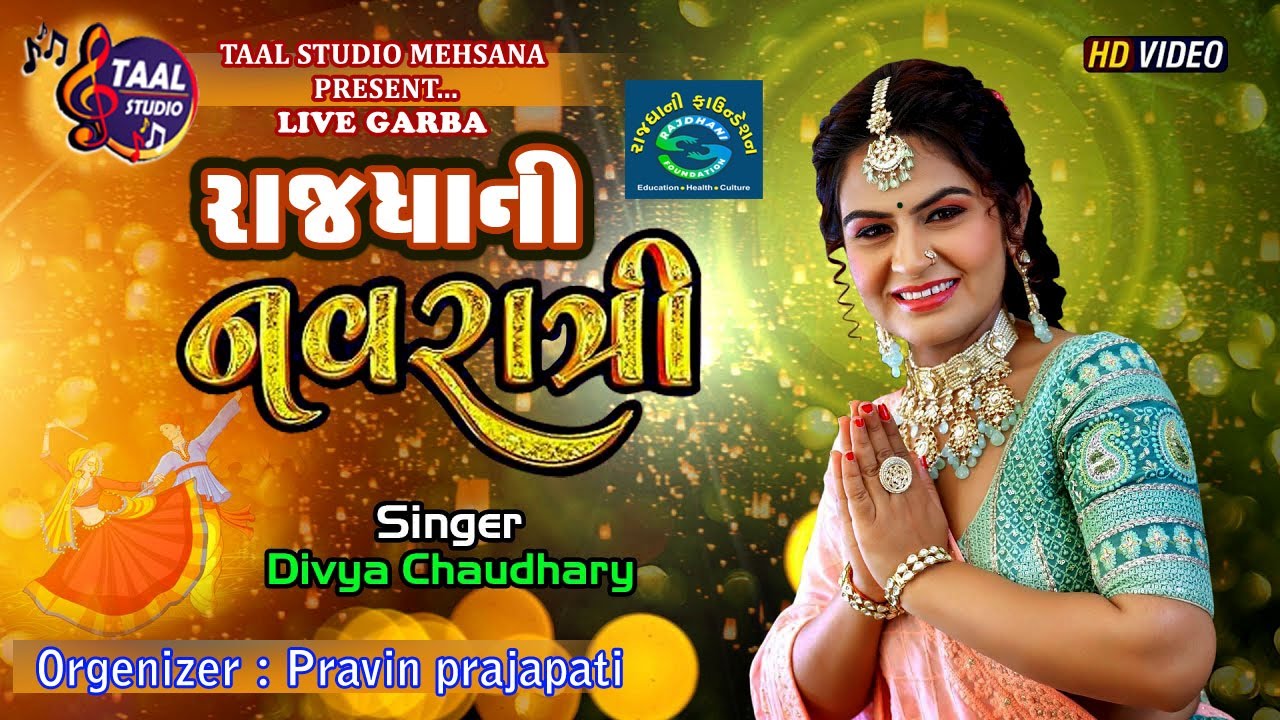 DIVYA CHAUDHARY  LIVE  GARBA : RAJDHANI NAVRATRI MEHSANA