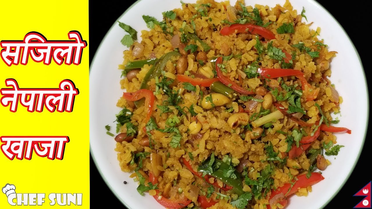 येसरी बनाउनुहोस Chiura ko Pulao  अति नै मीठो हुन्छ / Healthy Beaten Rice Recipe / Nepali Khaja