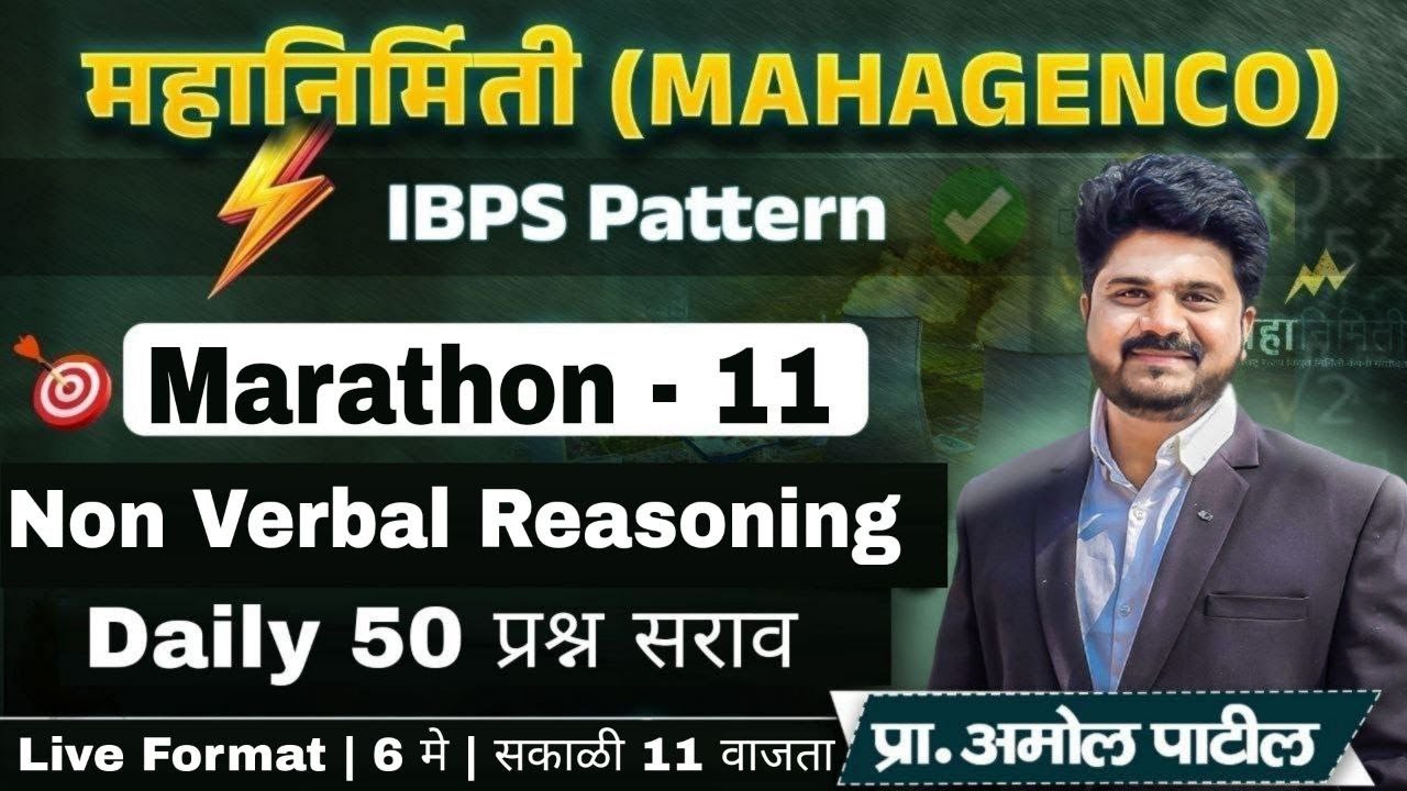 Marathon : 11 | Non Varbal  Reasoning ( आकृत्या )  MAHAGENCO TECH - III |  15 Days Marathon Series
