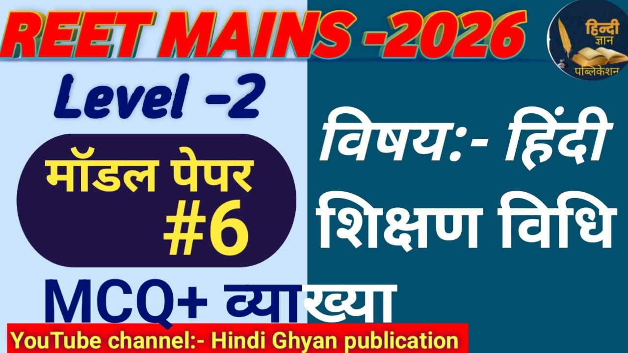 #reet #reet2026 #reet model paper L-2 Hindi #hindi|रीट हिन्दी मुख्य परीक्षा मॉडल पेपर#रीट_मॉडल_पेपर