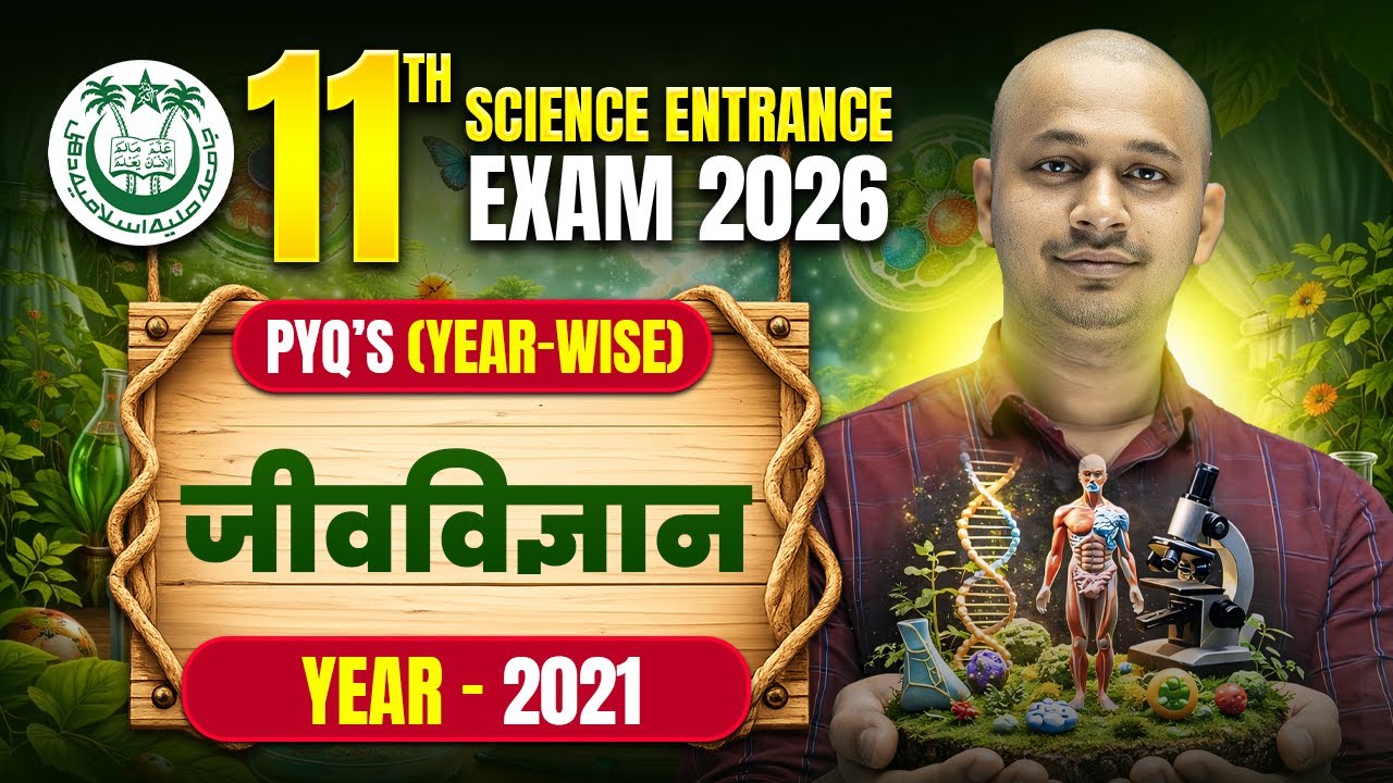 Previous Year Questions (2021 - Biology in Hindi) | JMI Class 11th Science Entrance Exam 2026