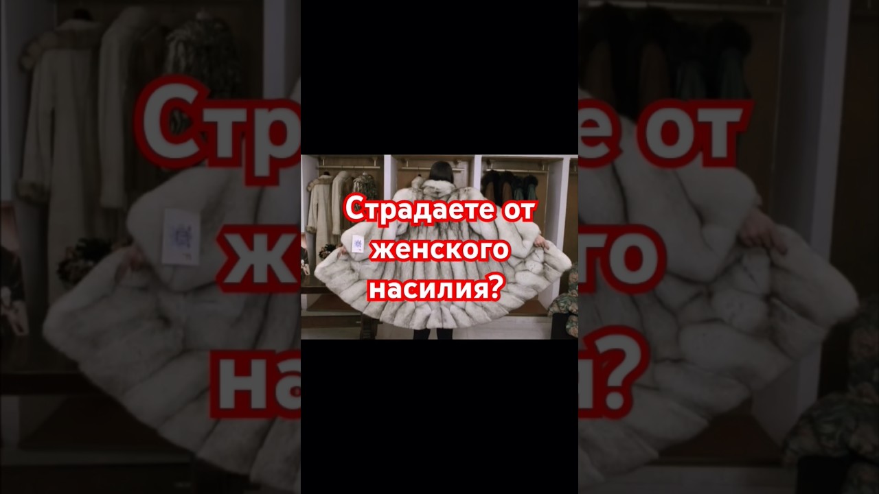 шуба и дача