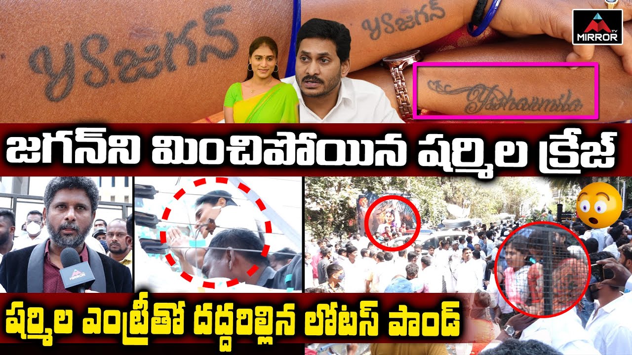 YS Sharmila Grand Entry At Lotus Pond | YS Sharmila New Party Name | Lotus Pond Sharmila | Mirror TV