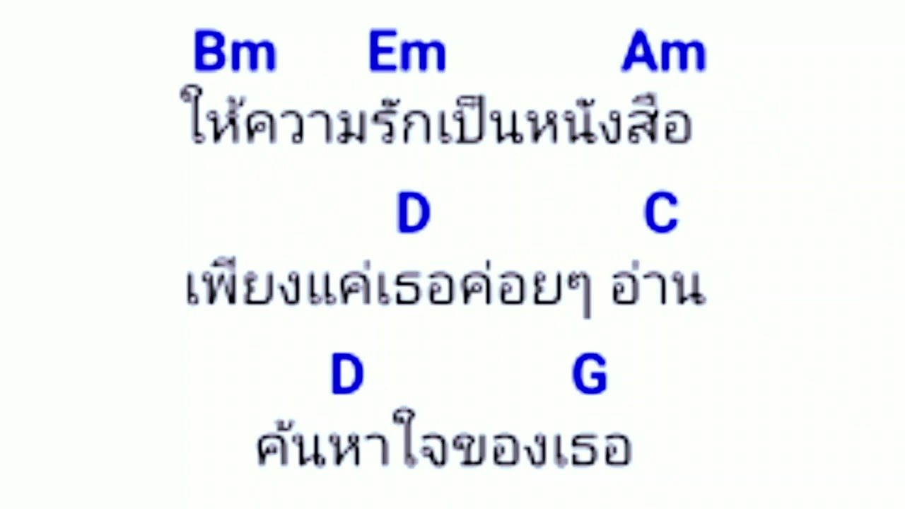 ขอเป็นตัวเลือก - กะลา(คอร์ด+เนื้อเพลง) #เนื้อเพลง #คอร์ดเพลง #เพลงใหม่ #เพลงฮิต