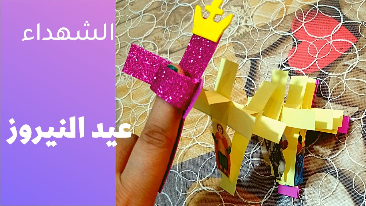 وسيله ايضاح عيد النيروز,عيد الشهداء,عيد الصليب,