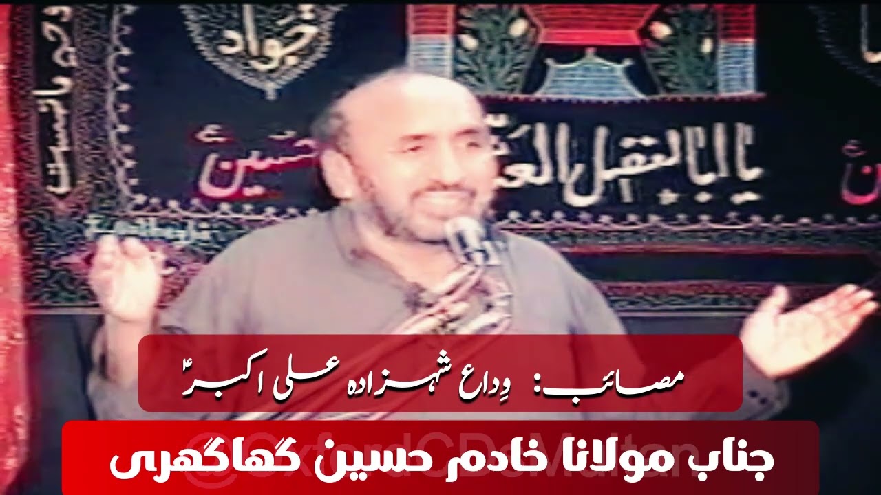 Shahadat Shehzada Ali Akbar (A.S) | Khadim Hussain Ghaghri | Shia Miani Multan @oxfordcdsmultan