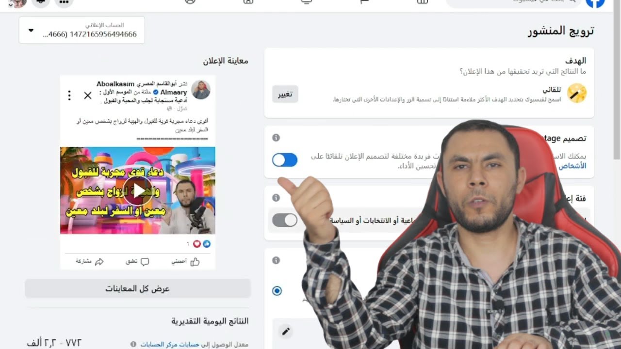 كيف تقوم بحمل أعلان ممول ناجع بالفيسبوك وفق أرشادات فريق الدعم المعلنين وتجربتي الشخصية